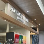 ハタケスタイル エスパル山形店 - 