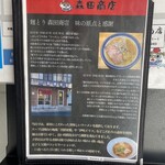 森田商店 - 