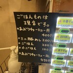 中華そば しながわ - ごはんものは現金です