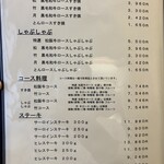 すき焼 三光舎 - メニュー