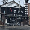 かぎもとや 中軽井沢本店