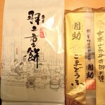 上街堂 - 羽二重餅　金胡麻豆腐