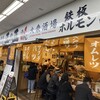 大衆酒場 五の五 ぴおシティ桜木町店