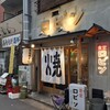 銀シャリ 原始焼き 食堂 ロビン 錦糸町店