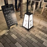 旬肴・旬鮨 北浜 やっこ - 通りからお店の扉まで長い通路です