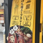 SAPPORO SOUP CURRY JACK 中津店 - 