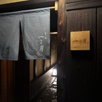 富小路 やま岸 - 