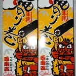 ひろしま八雲 - 幸運福のり巻  表面