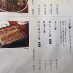 炭焼 うな富士 - 