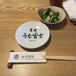 炭焼 うな富士 - 