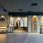 割烹蒲焼 横浜八十八 NEWoMan横浜店 - 