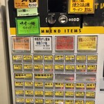 拉麺大公 - 券売機