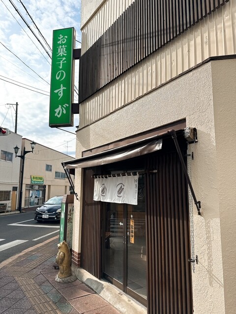 須賀菓子店 - 矢吹（和菓子）の写真