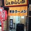 しぇからしか 梅田店