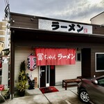 冨ちゃんラーメン - 