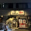 浜焼き・海鮮バル魚魚カルチョ - 