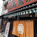 山商蕎麦店 - 