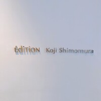エディション・コウジ シモムラ - 