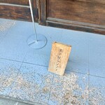 菓子屋 シノノメ - 