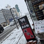 ステーキ 東洋館 - 