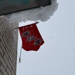 ステーキ 東洋館 - 