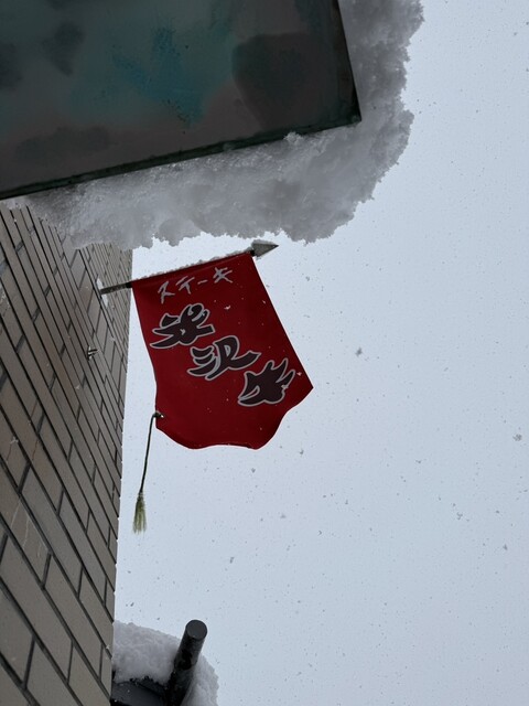 ステーキ 東洋館 - 米沢（ステーキ）の写真