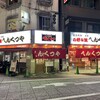 元祖へんくつや 本店