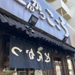 とんかつ こころ - 