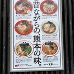熊本ラーメン 黒亭 - 