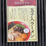 熊本ラーメン 黒亭 - 