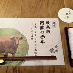 赤牛焼肉 龍翠 - 
