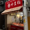 やまね商店