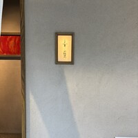 あみやき青麗 - 