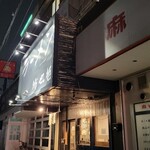 ラーメン 坊也哲 - 到着