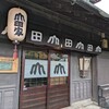 うどん本陣 山田家 讃岐本店