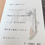 中国飯店 麗晶 - 