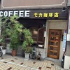珈琲の店 モカ