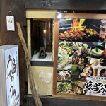 福わうち - 