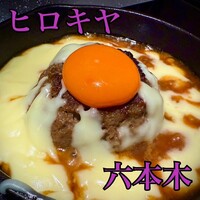 #ヒロキヤ六本木 - 