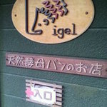 イーゲル - 