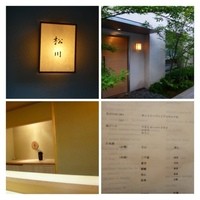 松川 - ホテルオークラから数分歩くと瀟洒な佇まいが見えます。 