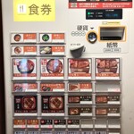 名代 宇奈とと - メニュー兼食券機。