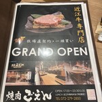 焼肉ごえん - 