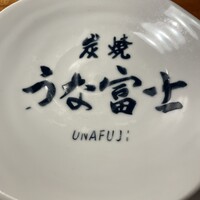 炭焼うな富士 名駅店 - 