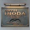 イノダコーヒ 三条支店