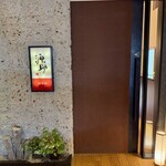 旅亭懐石 のとや - 