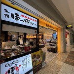 わかさいも本舗 - 