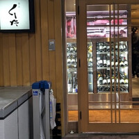 飯家くーた 銀座七丁目店 - 