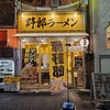 野郎ラーメン 川口店
