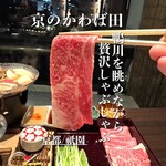 京のかわば田 - 